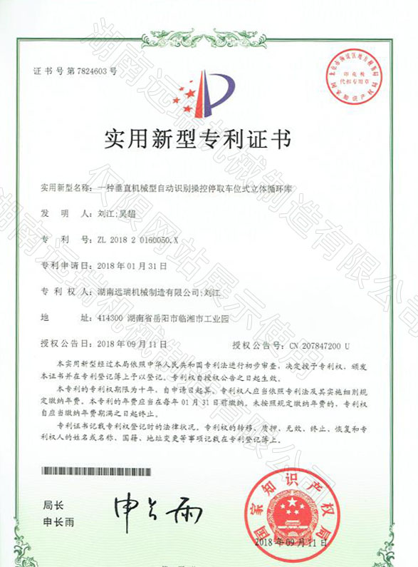 一種垂直機(jī)械型自動(dòng)識(shí)別操控停取車位式立體循環(huán)庫(kù)